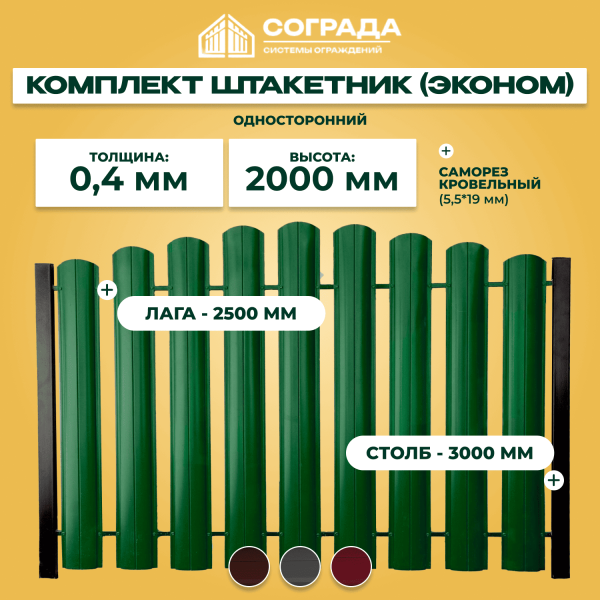 Забор из евроштакетника Эконом 1 ряд 2 м