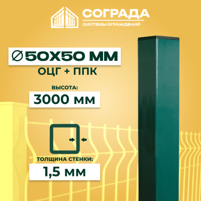 Столб Супер ПРОМ-50, ОЦГ ППК, 3000 мм