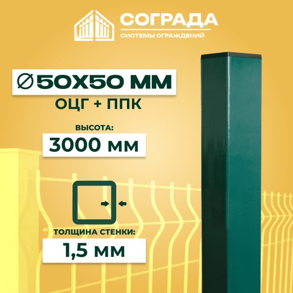 Столб Супер ПРОМ-50 3000 мм ОЦГ ППК