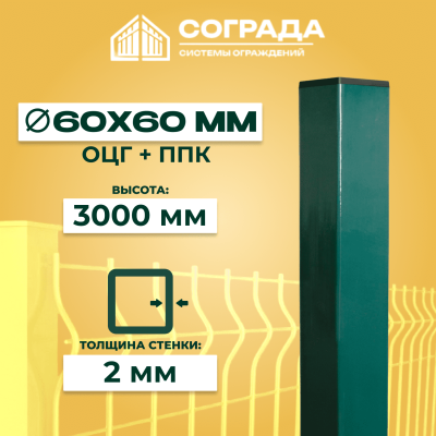 Столб Супер ПРОМ-60, ОЦГ ППК, 3000 мм