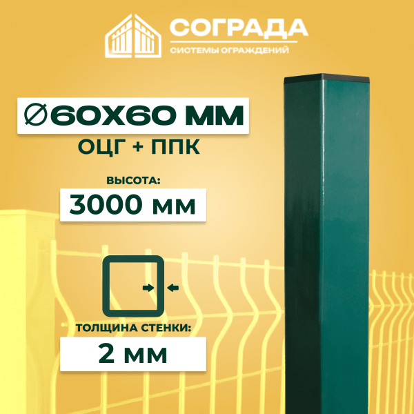 Столб Супер ПРОМ-60 3000 мм ОЦГ ППК