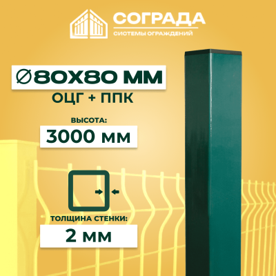 Столб Супер ПРОМ-80, ОЦГ ППК, 3000 мм