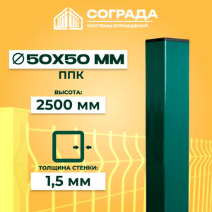 Столб ПРОМ-50, ППК, 2500 мм