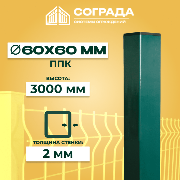 Столб ПРОМ-60 3000 мм ППК