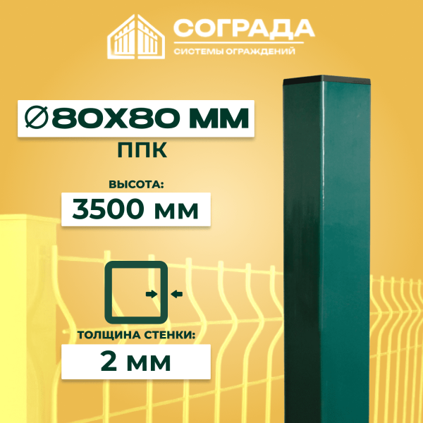 Столб ПРОМ-80 3500 мм ППК