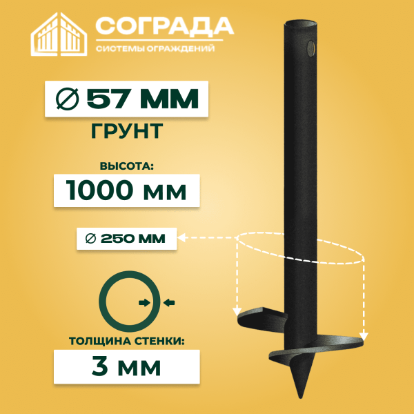 Свая лопастная d 57х1000 мм