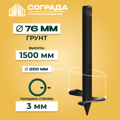 Свая лопастная, 1500 мм, d 76*3 мм