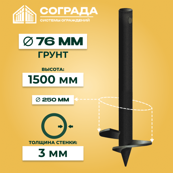 Свая лопастная d 76х1500 мм