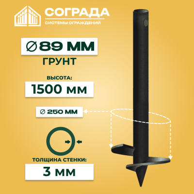 Свая лопастная, 1500 мм, d 89*3 мм