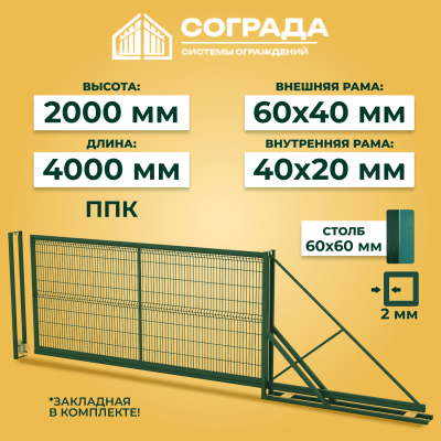 Ворота откатные ПРОМ-3D 2000*4000 мм