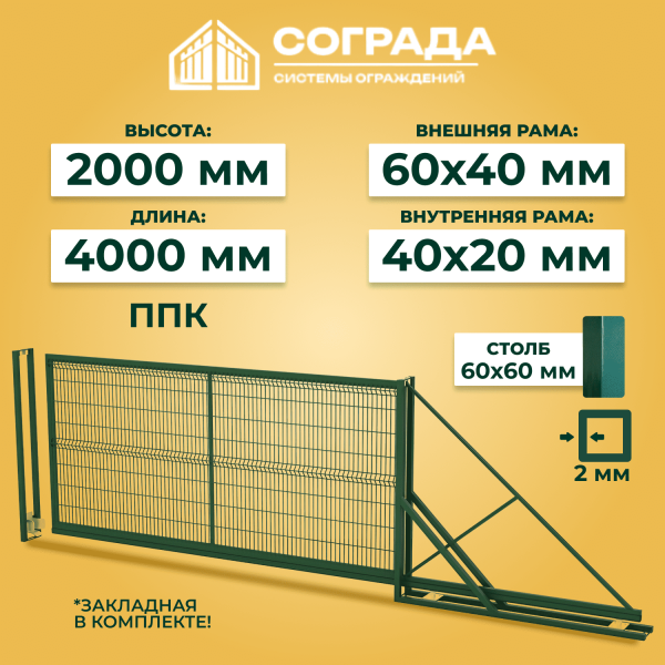 Ворота откатные ПРОМ-3D 2000х4000 мм ППК
