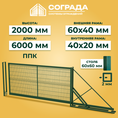 Ворота откатные ПРОМ-3D 2000*6000 мм
