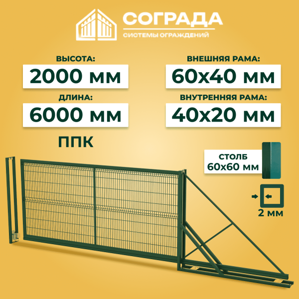 Ворота откатные ПРОМ-3D 2000х6000 мм