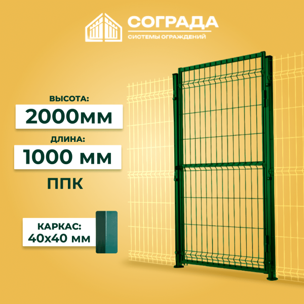 Калитка 3D ПРОМ-2000 мм ППК