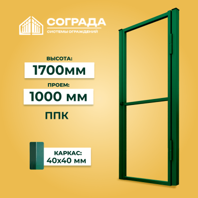 Каркас калитки ПРОМ-1700 мм ППК