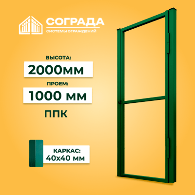 Каркас калитки ПРОМ-2000 мм