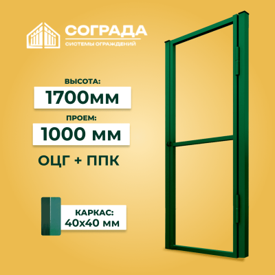 Каркас калитки Супер ПРОМ 1700 мм ОЦГ ППК