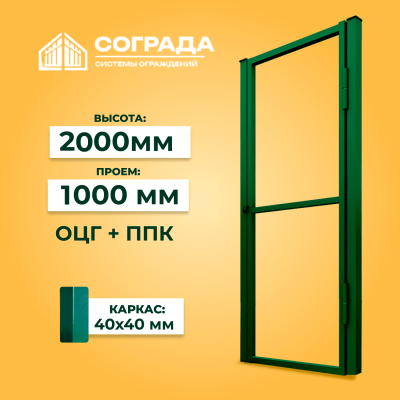 Каркас калитки Супер ПРОМ 2000 мм ОЦГ ППК
