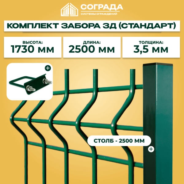 Забор из сетки 3D СТАНДАРТ 1,7м