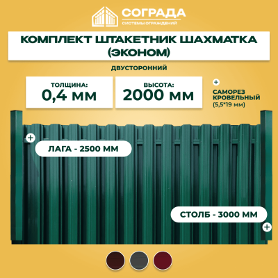Забор из евроштакетника шахматка Эконом 2 м