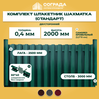Забор из евроштакетника шахматка Стандарт 2 м