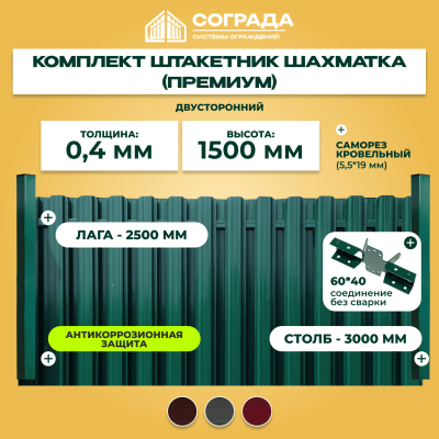 Забор из евроштакетника шахматка Премиум 1,5м