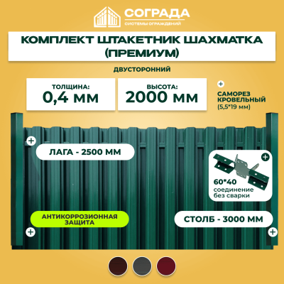 Забор из евроштакетника шахматка Премиум 2 м