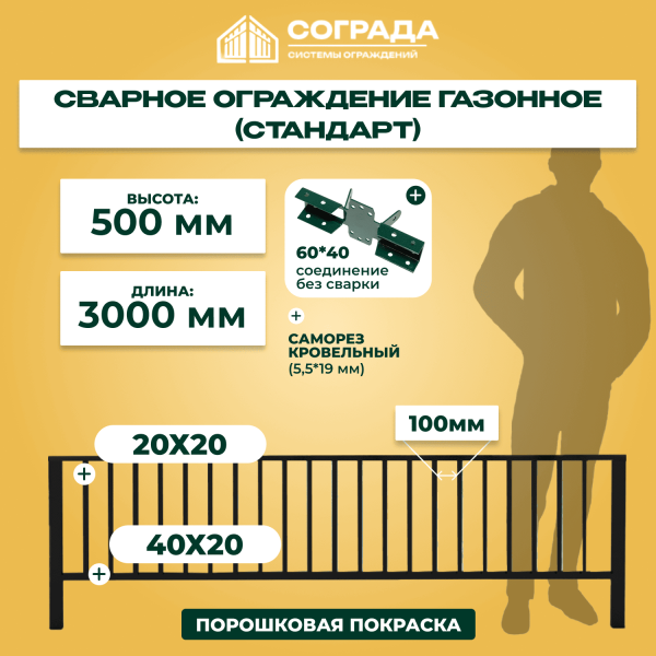 Сварное ограждение газонное 580х3000мм ППК
