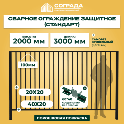 Сварное ограждение защитное 2080х3000мм ППК
